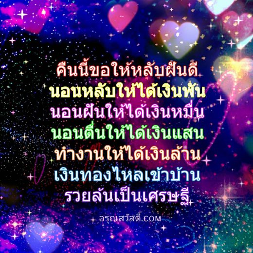 กลอนฝันดี