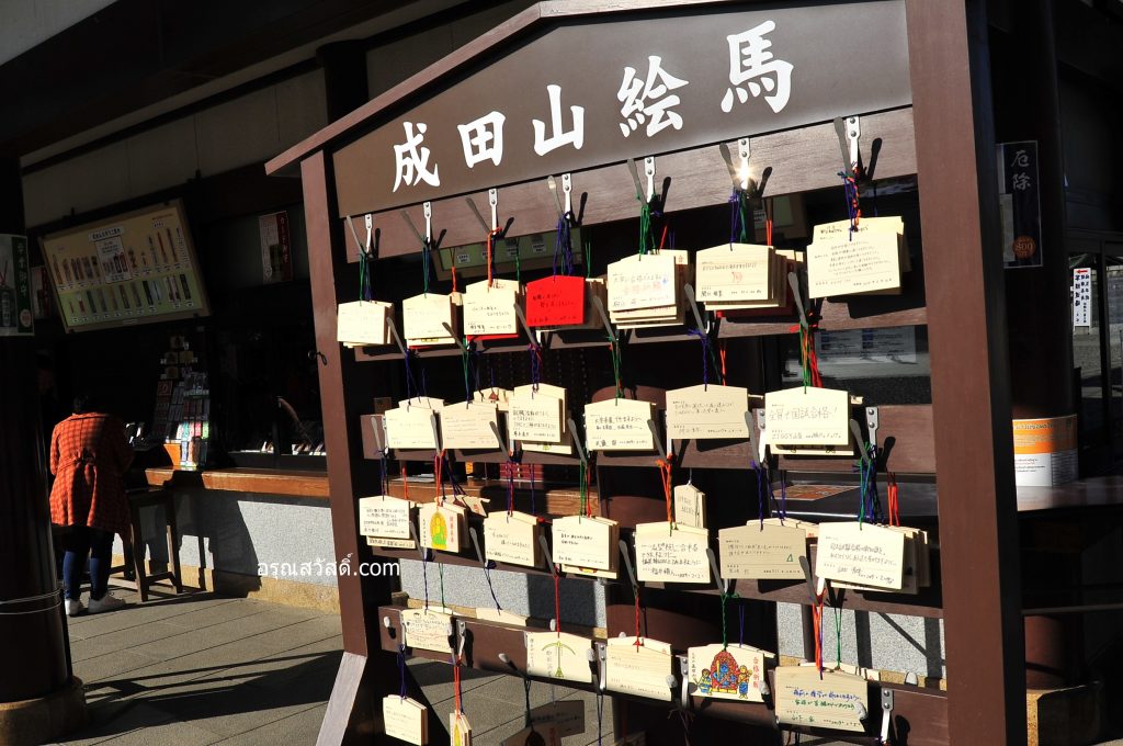 วัดนาริตะซัง Naritasan Shinshoji Temple