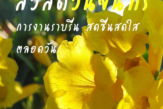 สวัสดีวันจันทร์
