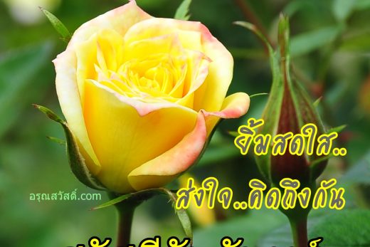 สวัสดีวันจันทร์