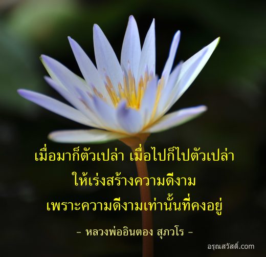 ธรรมะวันพระ