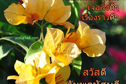สวัสดีวันพฤหัสบดี