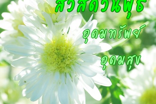 สวัสดีวันพุธ