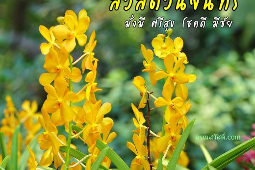 สวัสดีวันจันทร์