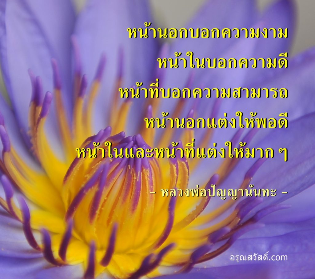 ธรรมะวันพระ