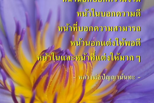 ธรรมะวันพระ