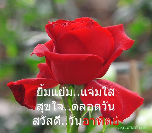 สวัสดีวันอาทิตย์