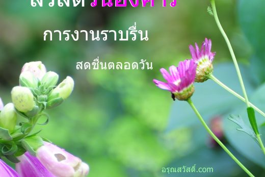สวัสดีวันอังคาร