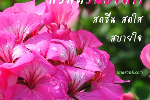 สวัสดีวันอังคาร