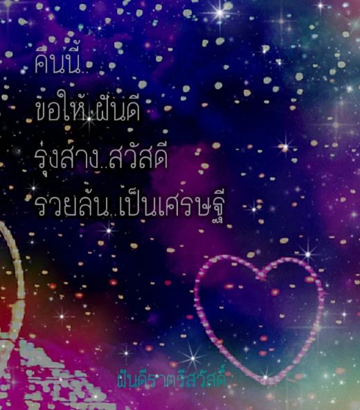 ฝันดี