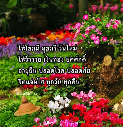 อรุณสวัสดิ์