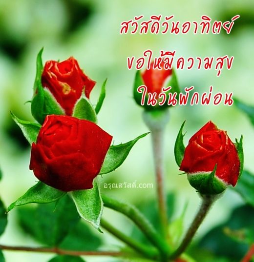 สวัสดีวันทิตย์